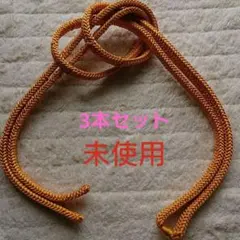 若草 琥珀 鸚緑色 三本セット 正絹帯締め