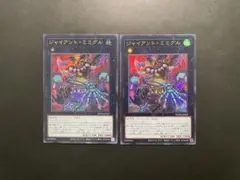 遊戯王　ジャイアント・ミミグル ウルトラ　2枚セット