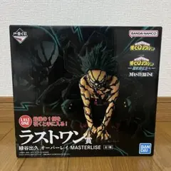 一番くじ ヒロアカ 更に向こうへ ラストワン賞 緑谷出久 オーバーレイ