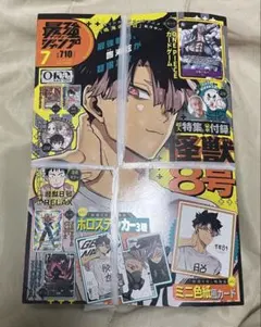 最強ジャンプ 7月号 付録付き シュリンク付き - メルカリ