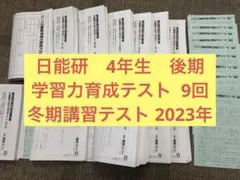 2026年最新】日能研 テストの人気アイテム - メルカリ