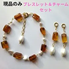 ブレスレット＆チャームセット♡チャーム(ゴールド)♡天然石