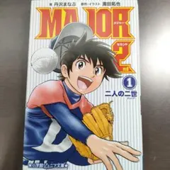 裁断済 満田拓也 MAJOR 2nd 32巻 - メルカリ