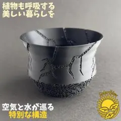 3Dプリンター鉢 植木鉢 3号相当 黒 『ニクス リフト底』 作家鉢 アガベ 3Dプリンター鉢 植木鉢 3号相当 黒 『ニクス リフト底』 作家鉢 アガベ