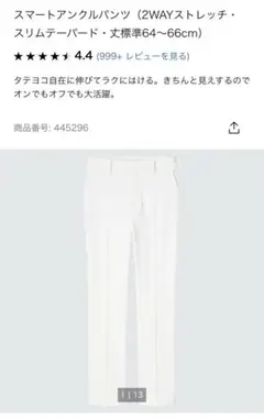 UNIQLO スマートアンクルパンツ　2WAYストレッチ・スリムテーパード