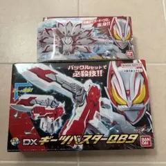 DXギーツバスターQB9 バックルセット