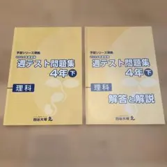 2026年最新】四谷大塚過去問の人気アイテム - メルカリ