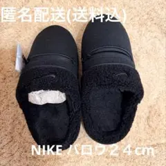 NIKEナイキ スリッポン バロウ２４cm