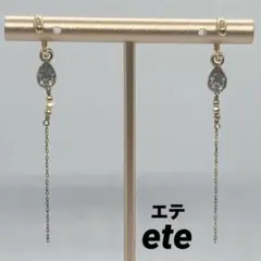 ete エテ ビジュー イヤリング チャーム ドロップ ロングチェーン 雫のサムネイル