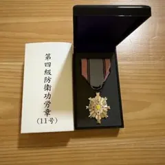 防衛功労章授付き2個セット ケース付き 2026年最新】防衛功労章の人気アイテム - メルカリ