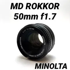 美品】MINOLTA MC ROKKOR-PF 50mm f1.7 - メルカリ