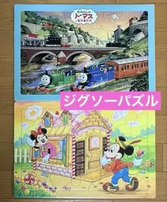 ★きかんしゃトーマス★ディズニー ジグソーパズル 知育 平成レトロのサムネイル