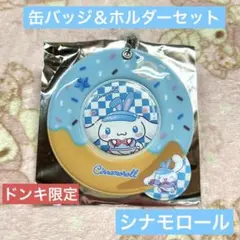 シナモロール ドンキ限定 缶バッジ＆ホルダーセット【②】