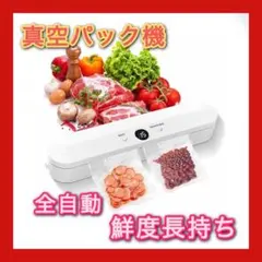 真空パック機 フードシーラー 真空パック 真空シーラー 真空机 ランキング