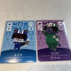 どうぶつの森 amiiboカード 2ごう 3ごう 198 199