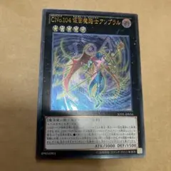 遊戯王　ＣＮｏ.１０４ 仮面魔踏士アンブラル　レリーフ