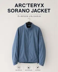 ARC’TERYX ソラノジャケット / SORANO JACKET】のサムネイル