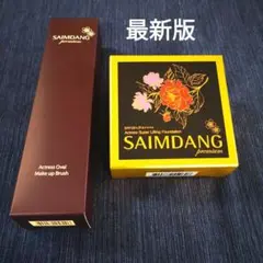 SAIMDANG premium ファンデーション＆メイクブラシセット レフィル