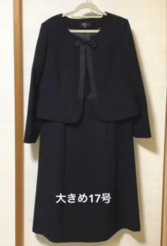 ワンピーススーツ 17号　冠婚葬祭