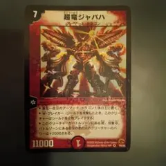 2026年最新】超竜 ジャバハの人気アイテム - メルカリ