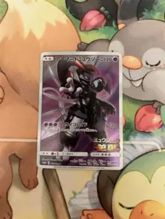 ポケカ　アーマードミュウツー