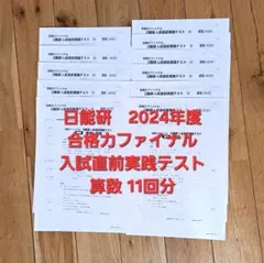 2025年最新】合格力ファイナルの人気アイテム - メルカリ