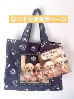 なつぞら　様専用ページ　　オーダー品