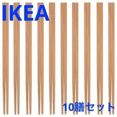 【新品未使用】IKEA　メドイェルパーレ　竹箸10膳のサムネイル
