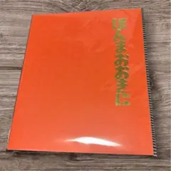 ほんおおきに卒業アルバムのサムネイル