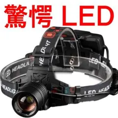 ヘッドライト 充電式 充電器 led 最強ルーメン 単品A14353のサムネイル