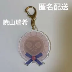 暁山瑞希　バースデーギフト　お返し　アクリルキーホルダー