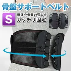 Sサイズ サポートベルト 骨盤ベルト 滑車ベルト サイズ調節可能 腰痛ベルトのサムネイル