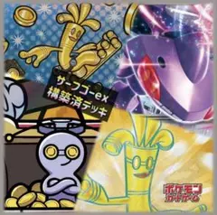 ポケモンカード　サーフゴーex構築済デッキ　※高レアリティ