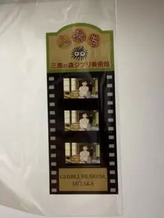 三鷹の森ジブリ美術館　使用済フィルムチケットのサムネイル
