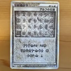アルフの石版 071/070 - メルカリ