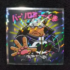 バーノロミーくま ホログラムシール