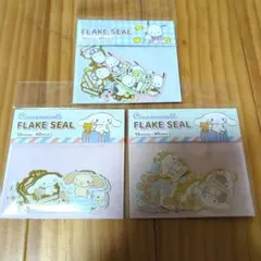 サンリオ　フレークシール　ポチャッコ１つ　シナモロール２つ　セット　新品未使用