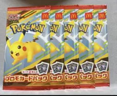 マクドナルド　ピカチュウ　プロモ　未開封　5パック