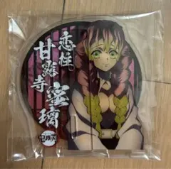 鬼滅の刃 甘露寺蜜璃 柱合会議 アクリルスタンド