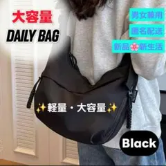 軽量 ナイロン ショルダーバッグ【黒】大容量 斜め掛け 通勤 通学 新生活