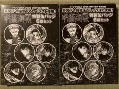 呪術廻戦 特製缶バッジ 6個入り×2箱セット