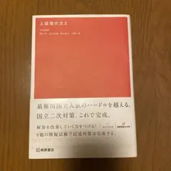 上級現代文Ⅱ