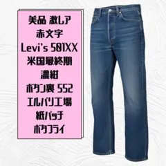 649Rd 美品 Levi's 501XX 赤文字 濃紺 デニム 米国最終期