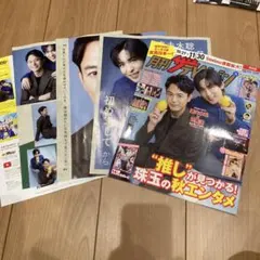 目黒蓮 Snow Man 切り抜き 月刊ザテレビジョン 12月号