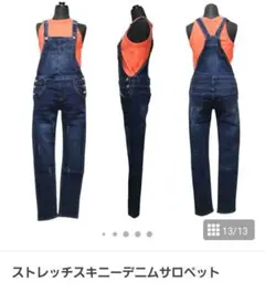 ストレッチデニムサロペット