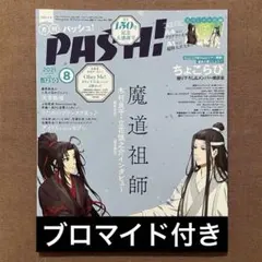 2025年最新】pash! 8月号の人気アイテム - メルカリ