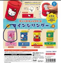 サンリオキャラクターズ コインシリンダー マイメロ