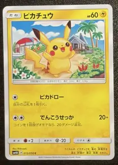 ピカチュウ 015/050 超次元の暴獣 2017 しぶぞー ピカドロー - メルカリ