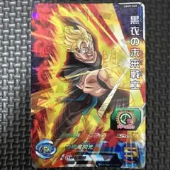 黒衣の未来戦士 UGM9-060 スーパードラゴンボールヒーローズ