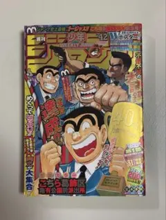 週刊少年ジャンプ こち亀40周年記念号